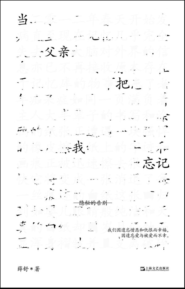 实盘10倍杠杆 当父亲把我忘记：如何面对衰老、病痛与告别
