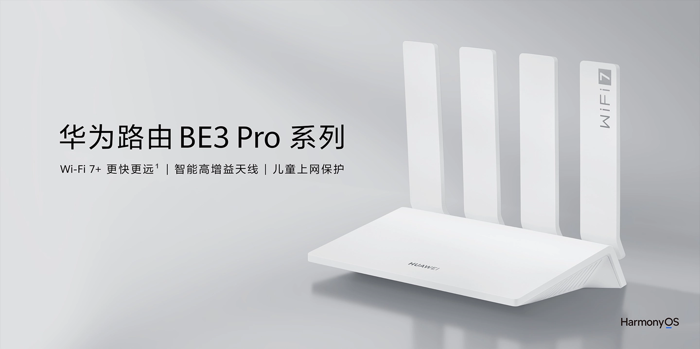 2025年配资网最新消息公布 239 元起，华为推出全新“Wi-Fi 7+”迭代 BE3 Pro 路由器